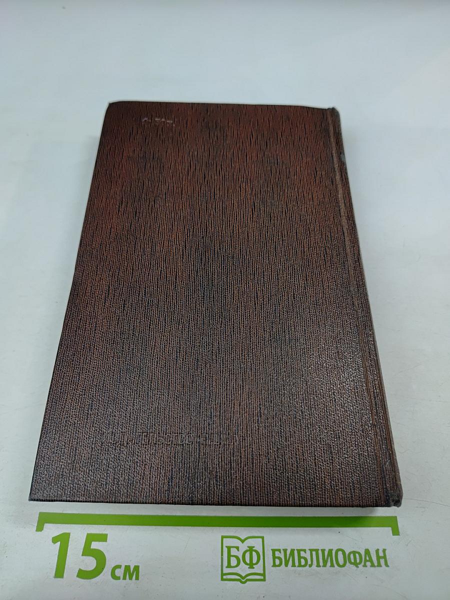 Собрание сочинений. Том четырнадцатый. Повести. Рассказы. 1912-1917