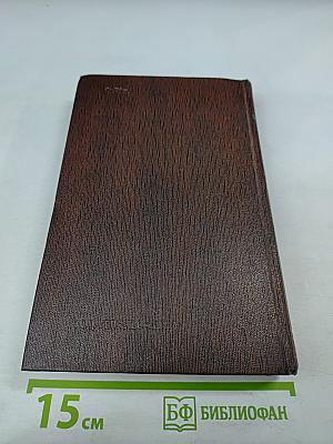 Собрание сочинений. Том четырнадцатый. Повести. Рассказы. 1912-1917