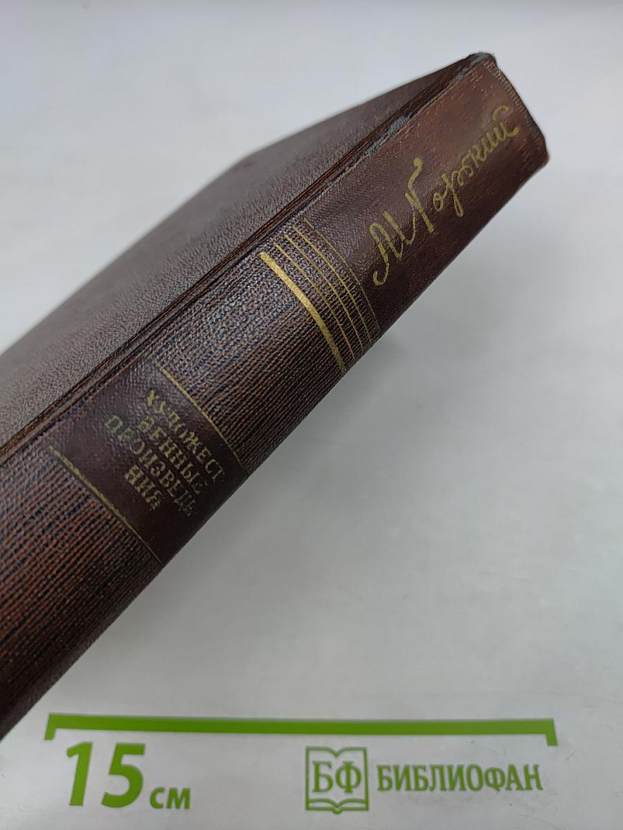 Собрание сочинений. Том четырнадцатый. Повести. Рассказы. 1912-1917