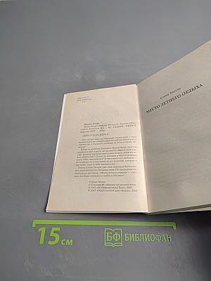 Место летнего отдыха