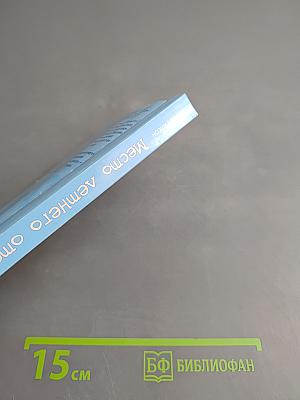 Место летнего отдыха