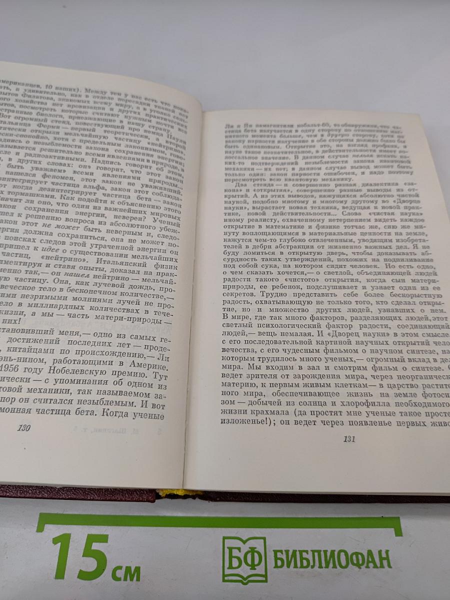 Собрание сочинений. Том пятый. Зарубежные письма