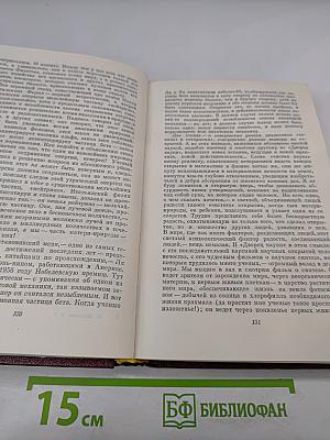 Собрание сочинений. Том пятый. Зарубежные письма