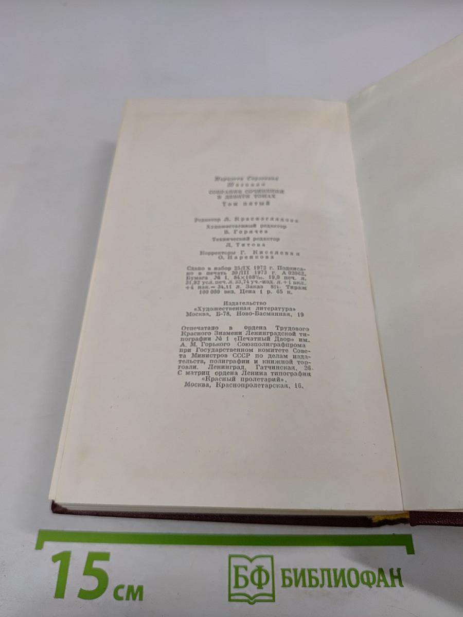 Собрание сочинений. Том пятый. Зарубежные письма