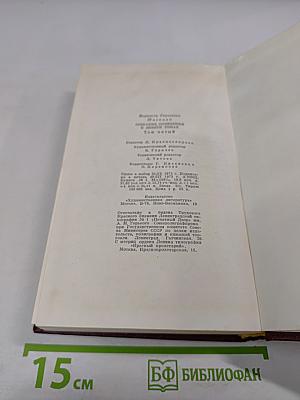 Собрание сочинений. Том пятый. Зарубежные письма