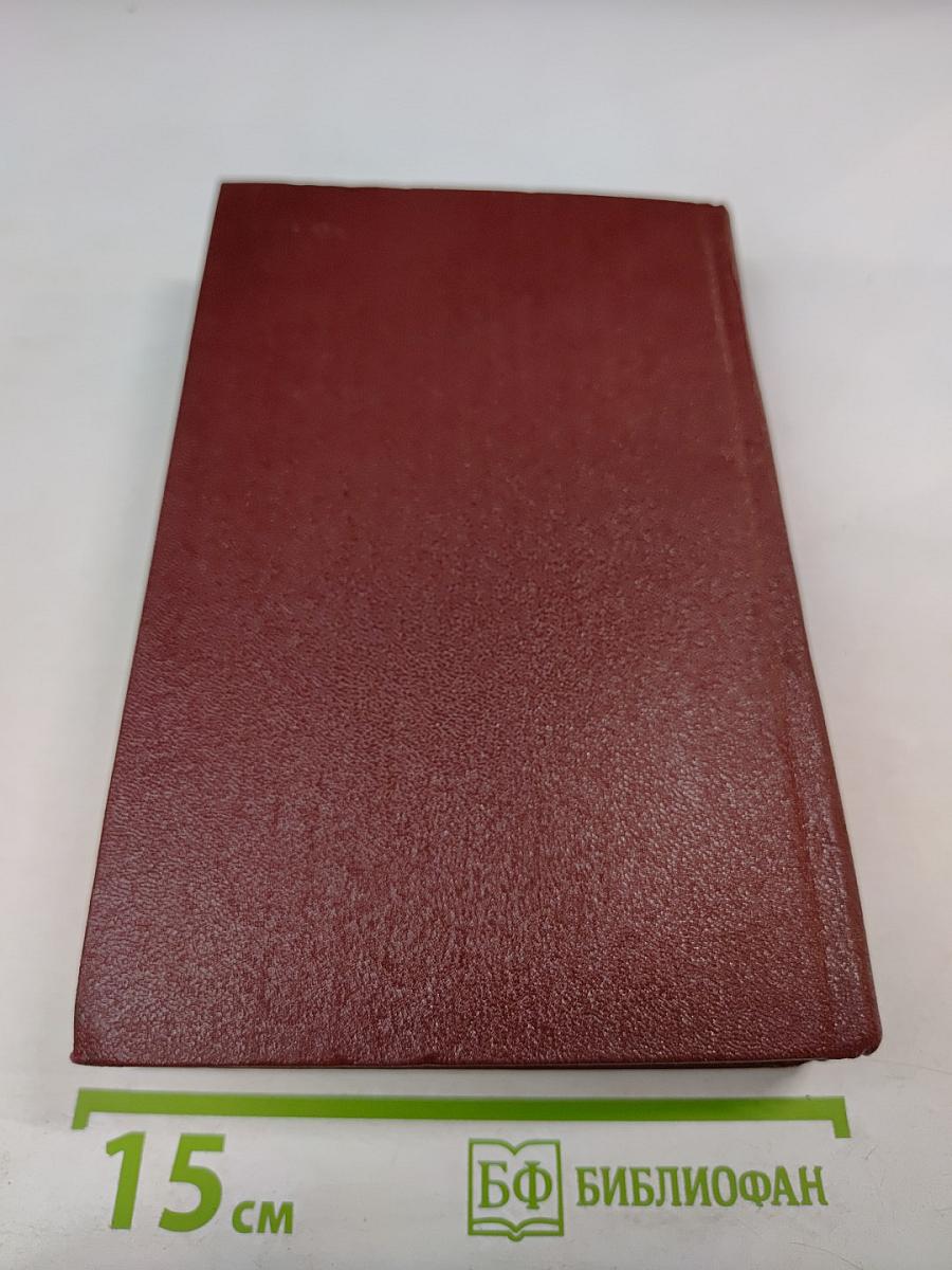 Собрание сочинений. Том пятый. Зарубежные письма