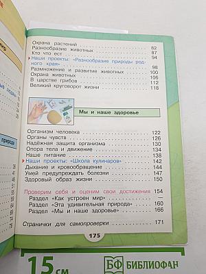 Окружающий мир 3 класс. Часть 1