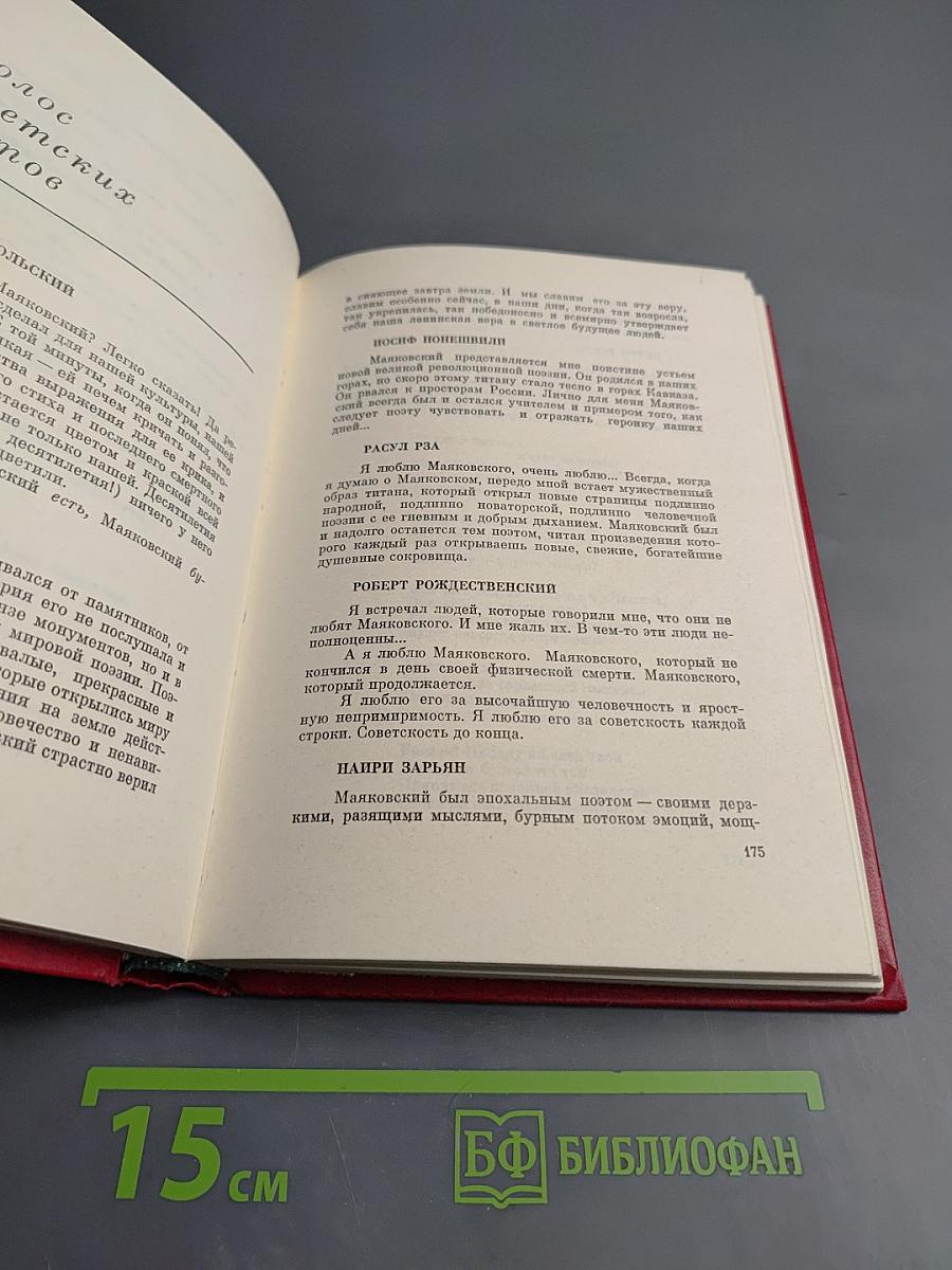 Советские поэты о Маяковском