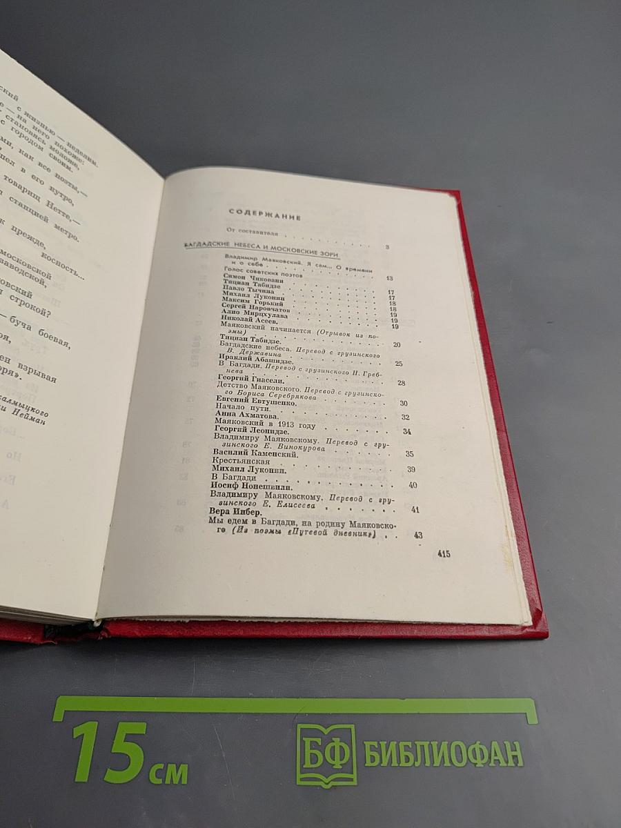 Советские поэты о Маяковском