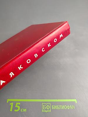 Советские поэты о Маяковском