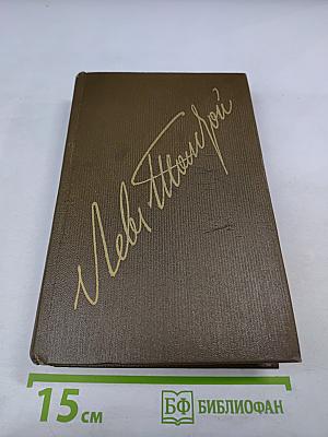 Дневники 1847-1894. Том двадцать первый