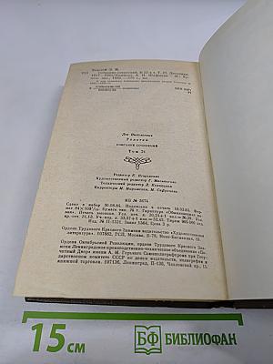 Дневники 1847-1894. Том двадцать первый