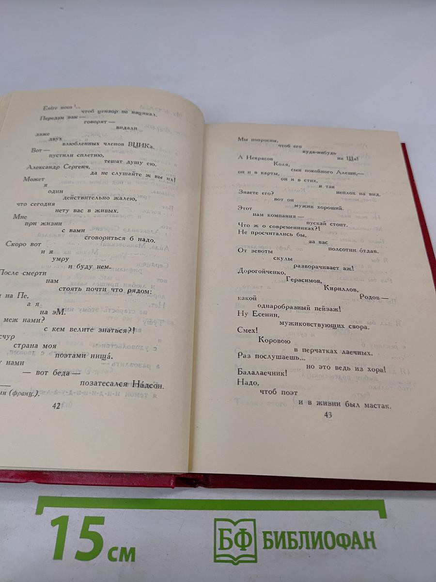 Владимир Маяковский. Стихотворения 1924-1925