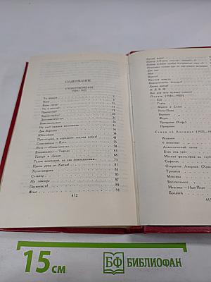 Владимир Маяковский. Стихотворения 1924-1925