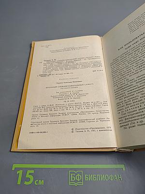 Школьный словообразовательный словарь русского языка