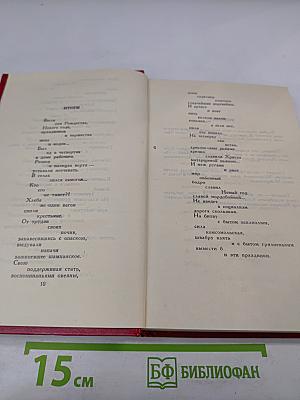 Владимир Маяковский. Собрание сочинений в двенадцати томах. Том 6: Стихотворения 1929-1930