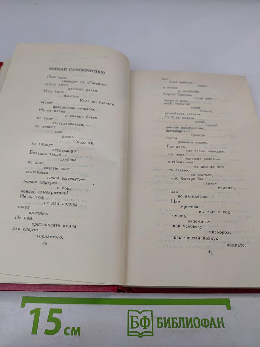 Владимир Маяковский. Собрание сочинений в двенадцати томах. Том 6: Стихотворения 1929-1930
