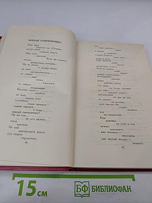 Владимир Маяковский. Собрание сочинений в двенадцати томах. Том 6: Стихотворения 1929-1930