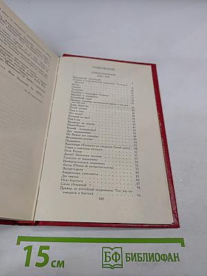 Владимир Маяковский. Собрание сочинений в двенадцати томах. Том 6: Стихотворения 1929-1930