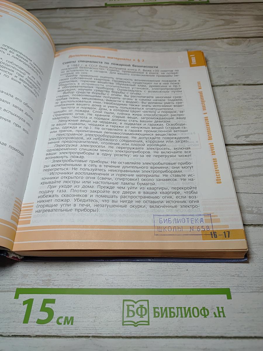 Основы безопасности жизнедеятельности 11 класс