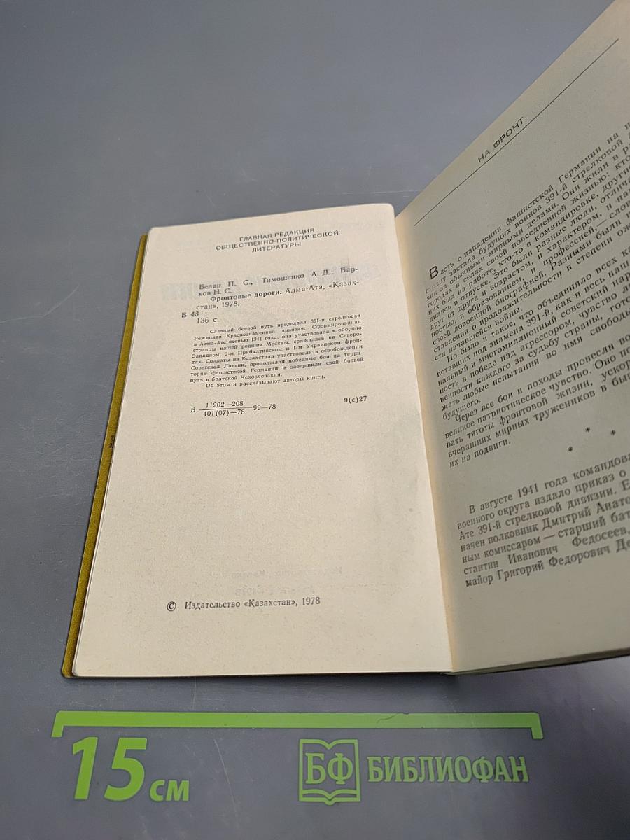 Фронтовые дороги