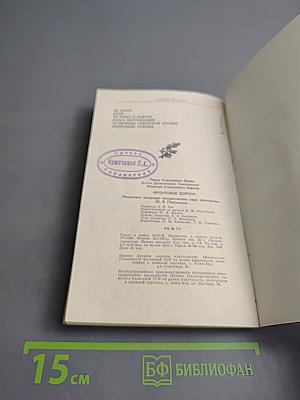 Фронтовые дороги