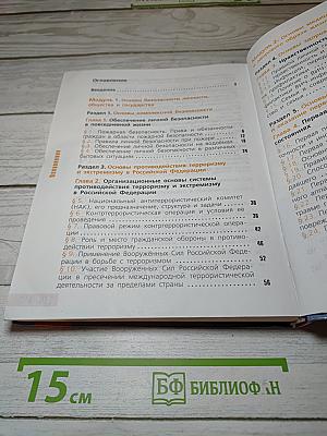 Основы безопасности жизнедеятельности 11 класс