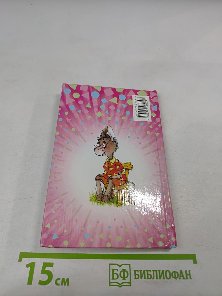 Слонёнок: Сказки