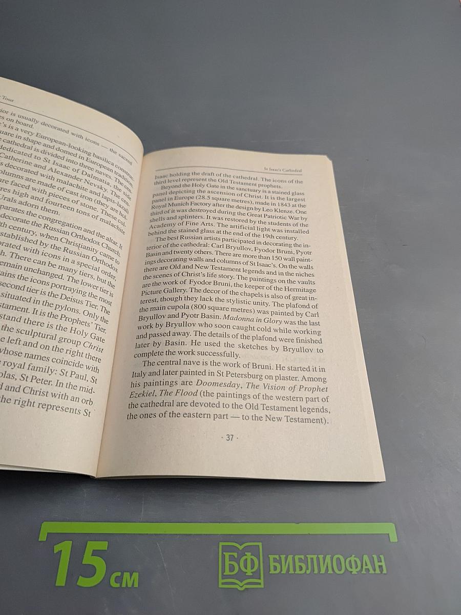 Welcome to Saint-Petersburg! Добро пожаловать в Санкт-Петербург! Учебное пособие для начинающих гидов на английском языке