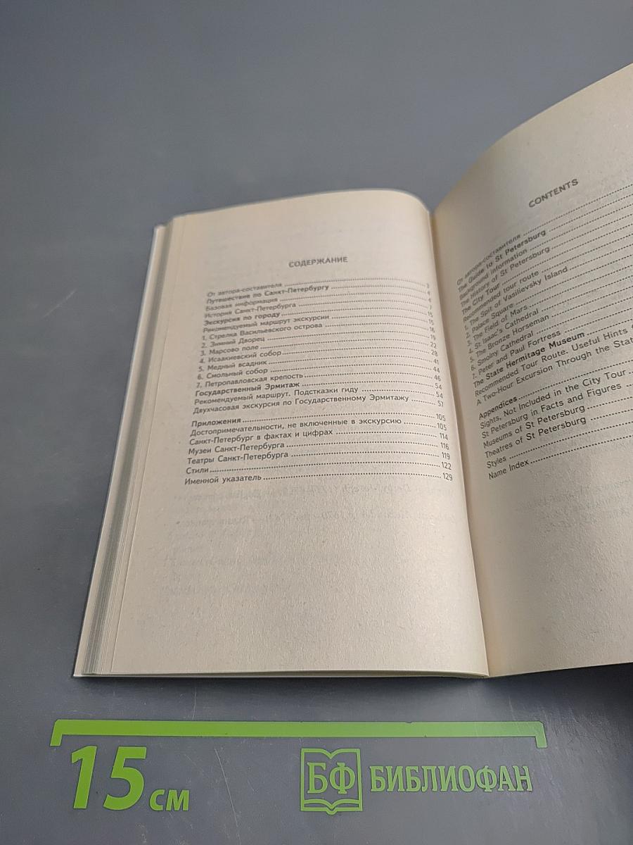 Welcome to Saint-Petersburg! Добро пожаловать в Санкт-Петербург! Учебное пособие для начинающих гидов на английском языке