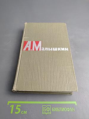 Сочинения в двух томах. Том 2