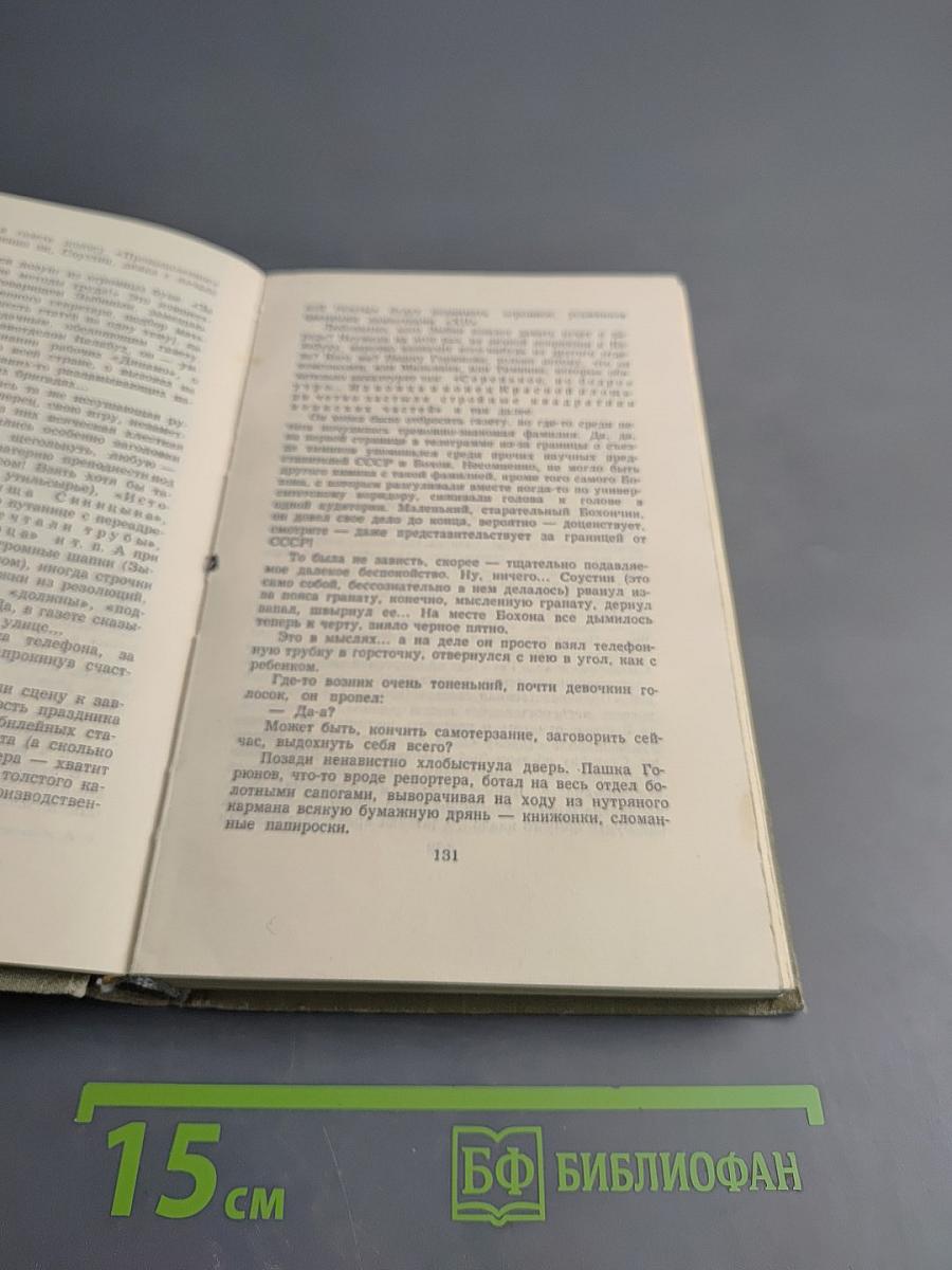 Сочинения в двух томах. Том 2