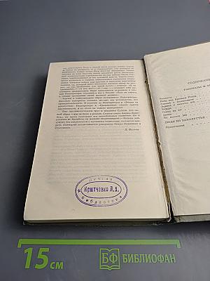 Сочинения в двух томах. Том 2