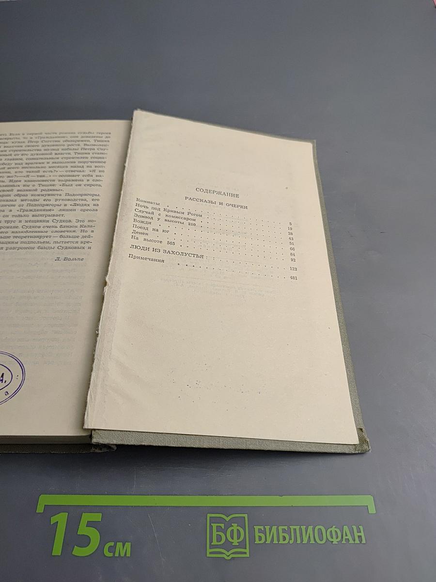 Сочинения в двух томах. Том 2