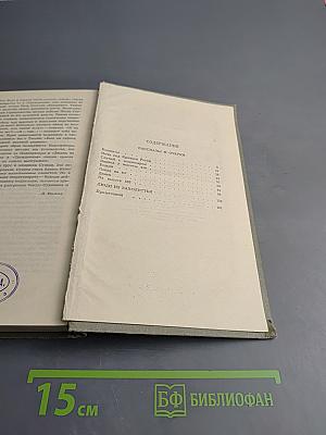 Сочинения в двух томах. Том 2