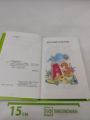 Учим буквы и цифры