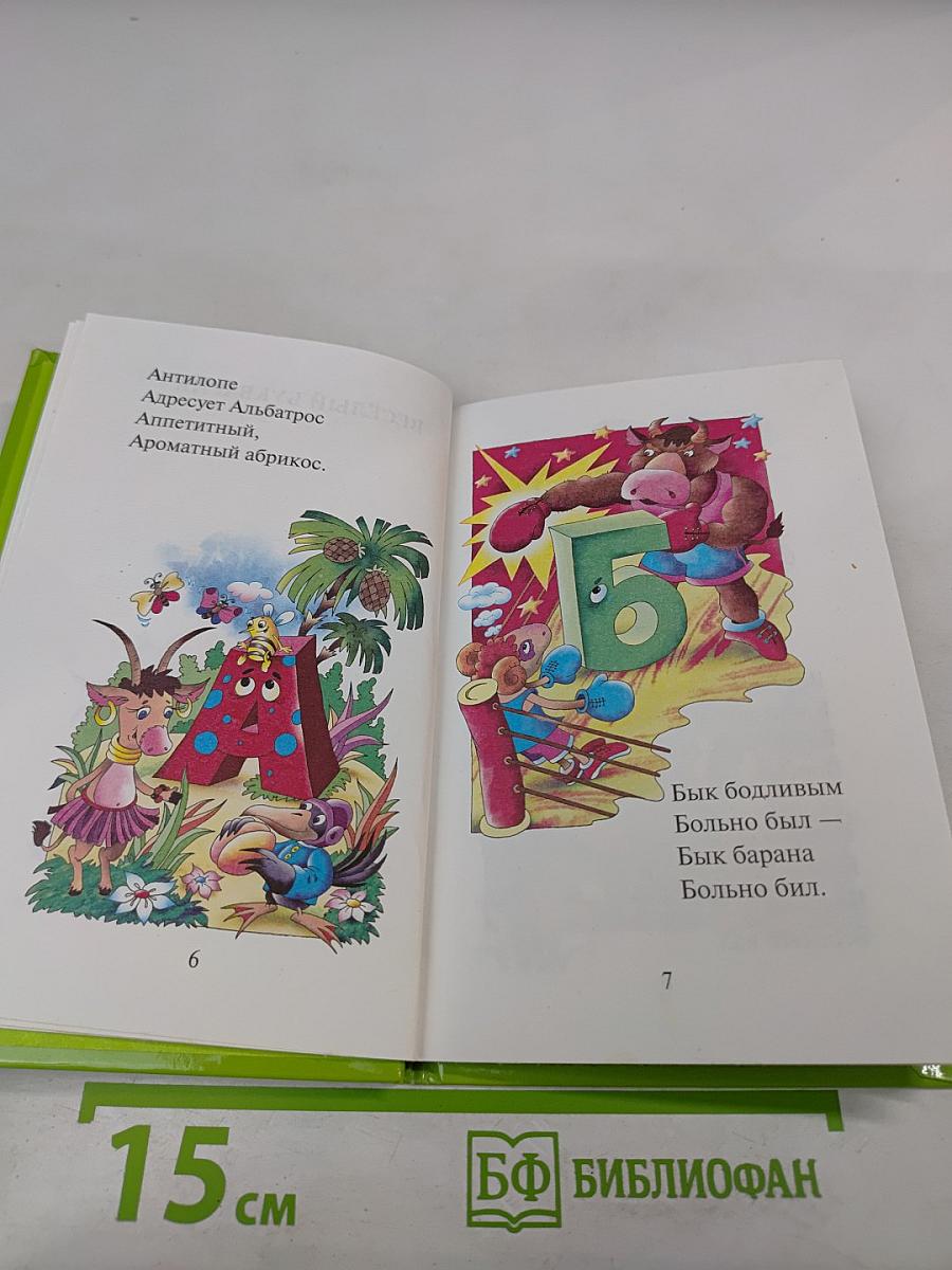 Учим буквы и цифры