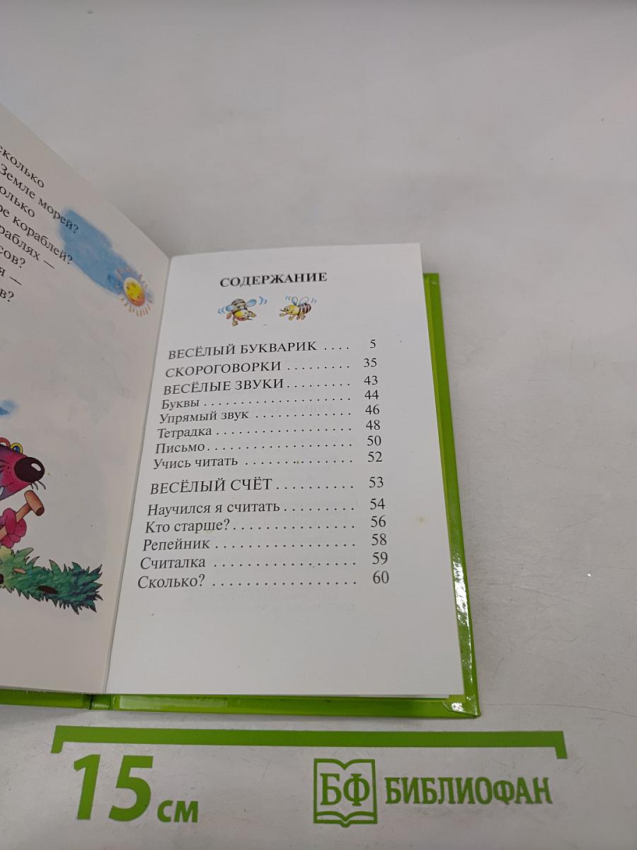 Учим буквы и цифры