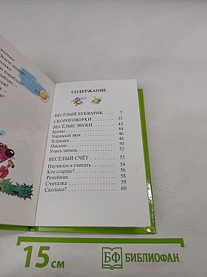 Учим буквы и цифры