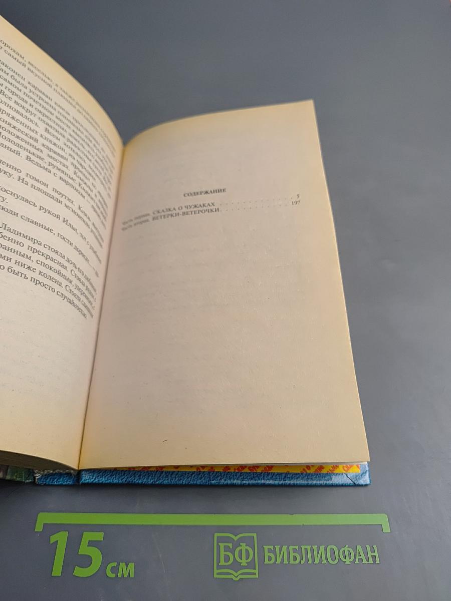 Сказ о ведьме Буяне