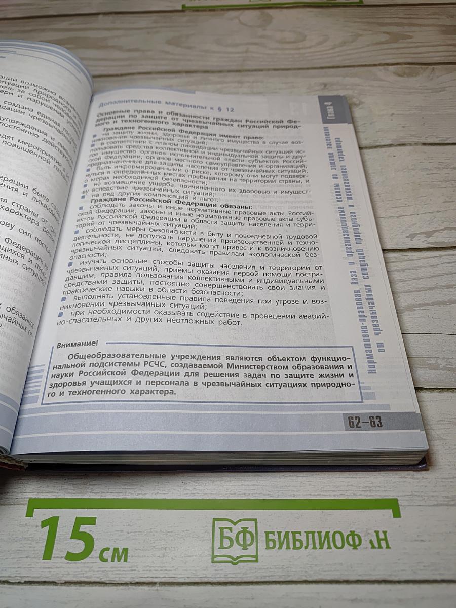Основы безопасности жизнедеятельности