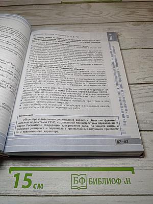 Основы безопасности жизнедеятельности