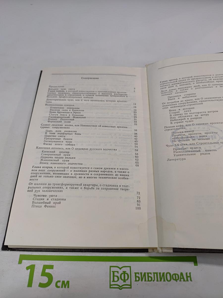 Семь чудес и другие