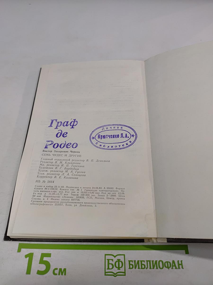 Семь чудес и другие