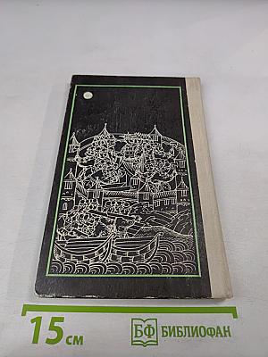 Семь чудес и другие