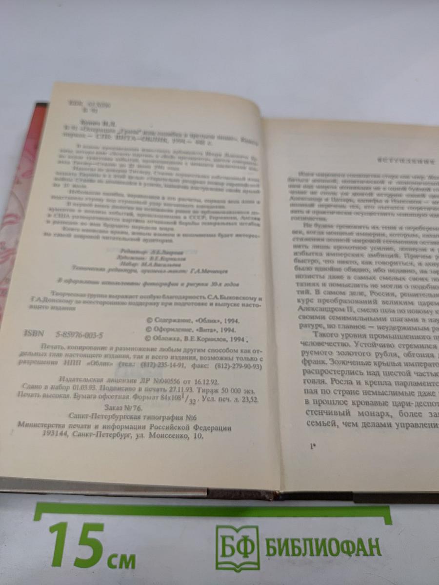 Операция «Гроза» или ошибка в третьем знаке