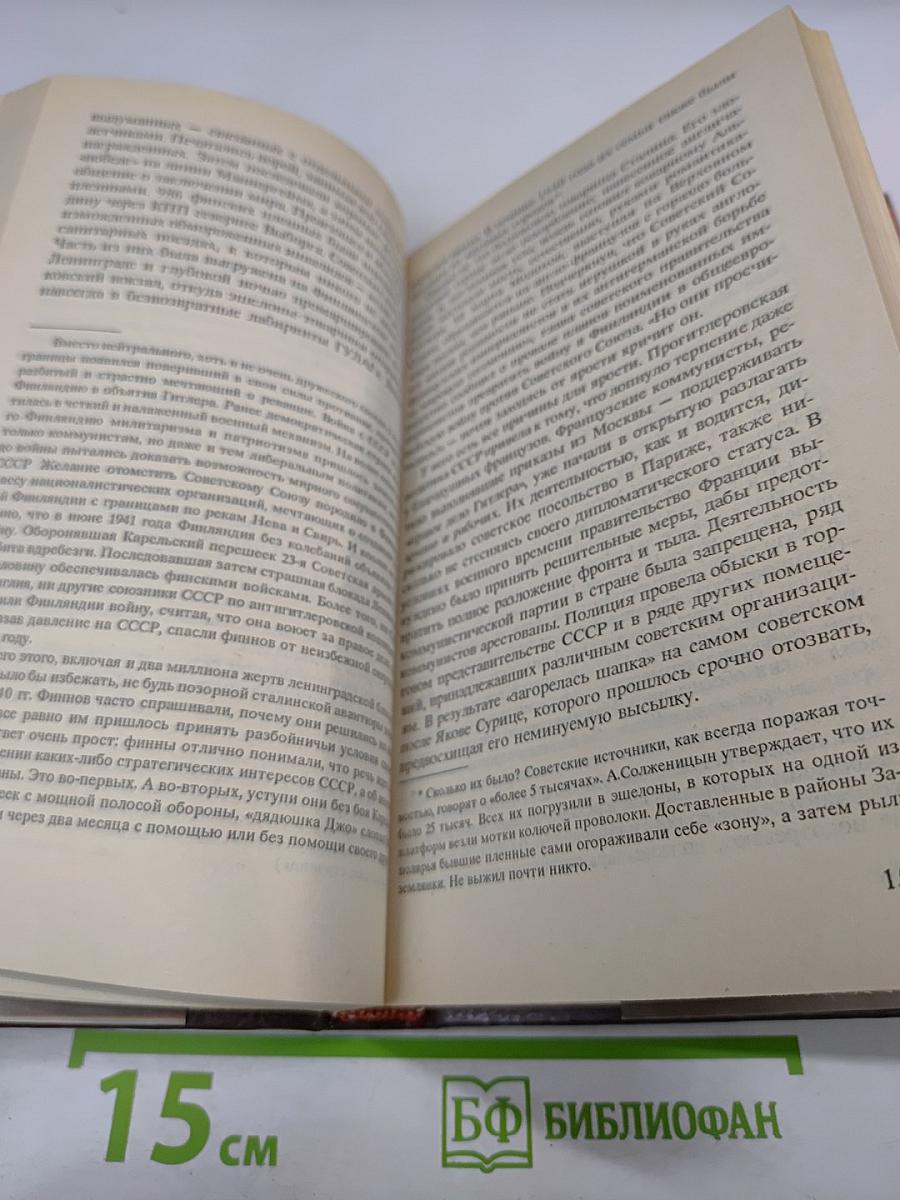 Операция «Гроза» или ошибка в третьем знаке