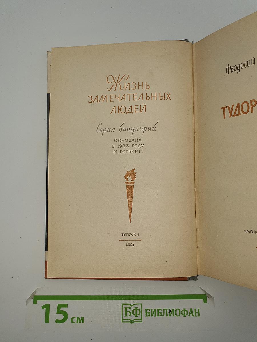 Тудор Аргези