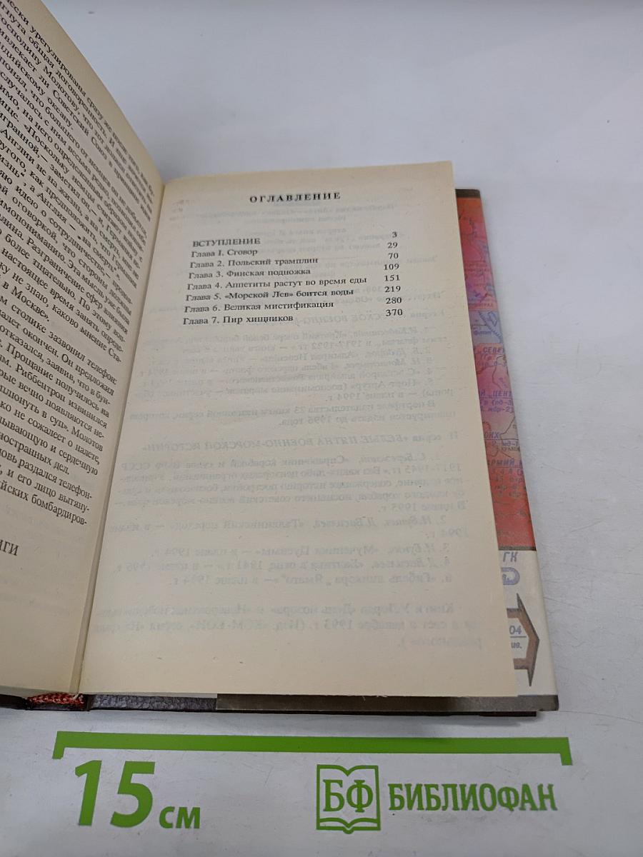 Операция «Гроза» или ошибка в третьем знаке