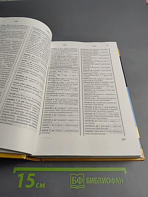 Латинско-русский словообразовательный словарь